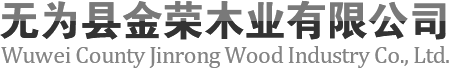 安徽電纜木盤(pán)_安徽無(wú)為金榮木業(yè)膠合板漆包線(xiàn)生產(chǎn)廠(chǎng)家